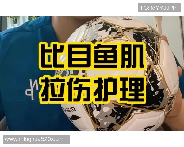 足球球星肌肉拉伤的常见原因与恢复方法分析