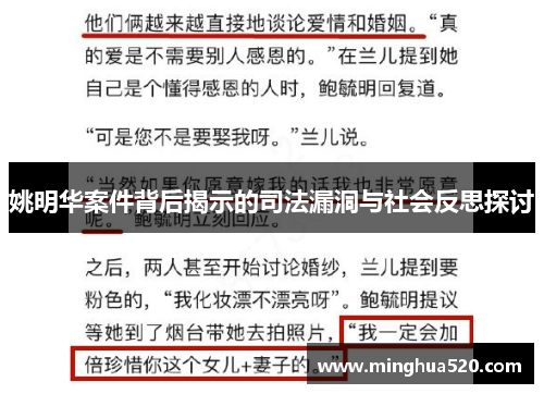 姚明华案件背后揭示的司法漏洞与社会反思探讨
