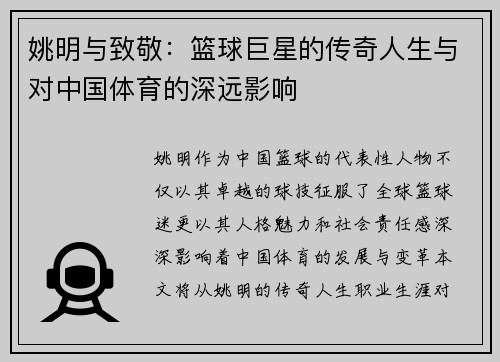 姚明与致敬：篮球巨星的传奇人生与对中国体育的深远影响