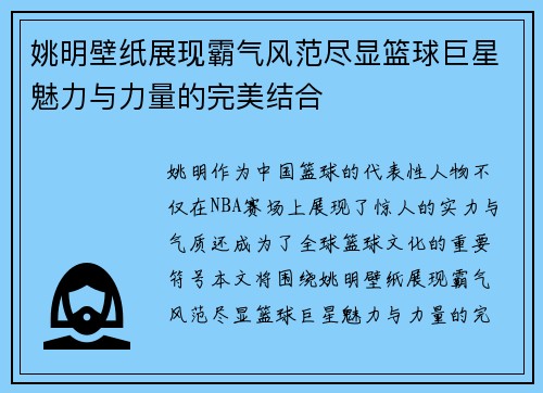 姚明壁纸展现霸气风范尽显篮球巨星魅力与力量的完美结合