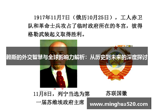 赖斯的外交智慧与全球影响力解析：从历史到未来的深度探讨